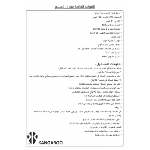 ميزان الكتروني - كانجرو