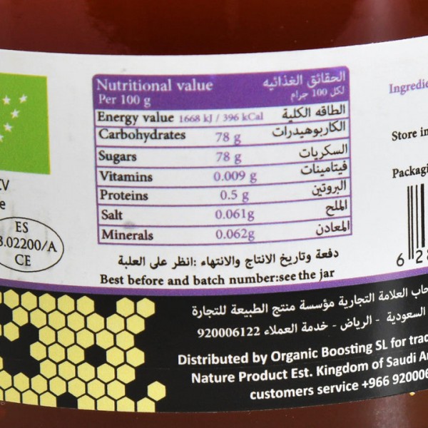 عسل الخزامى العضوي - منتج الطبيعة