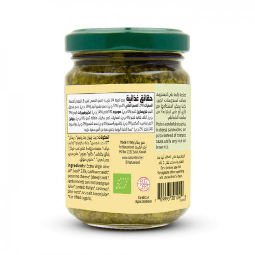 صلصة الريحان ارض الطبيعة