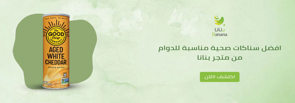 افضل سناكات صحية مناسبة للدوام من متجر بنانا