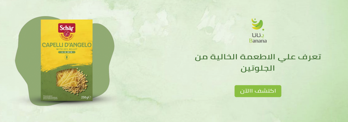 تعرف علي الاطعمة الخالية من الجلوتين