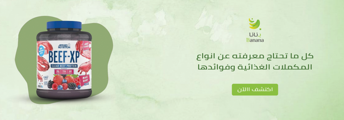 كل ما تحتاج معرفته عن انواع المكملات الغذائية وفوائدها