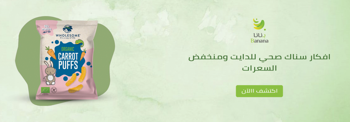 افكار سناك صحي للدايت ومنخفض السعرات افكار سناك صحي للدايت ومنخفض السعرات