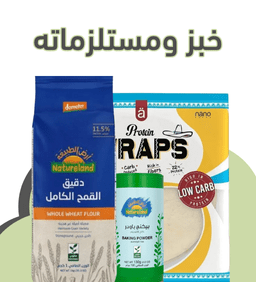 الخبز ومستلزماته