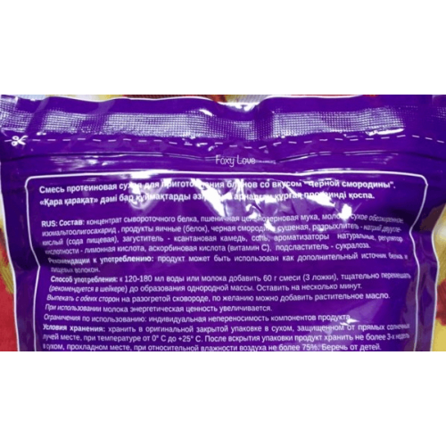 خليط البانكيك بالبروتين بالعنب الأسود بومبار