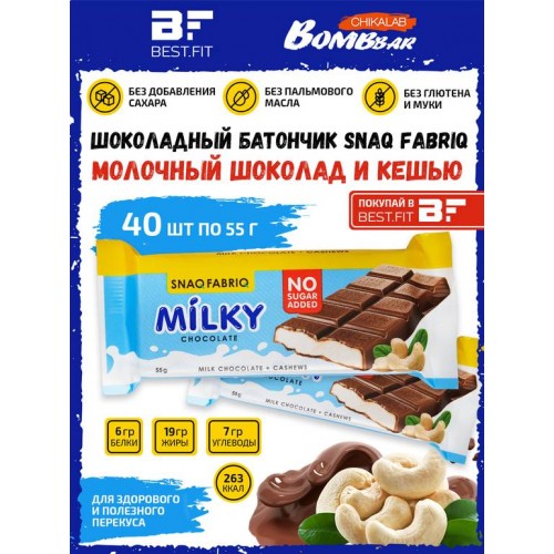 سناك فابرك ميلكي شوكلت وكاجو