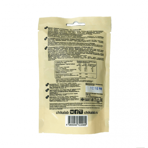 كرات الشوكلاته بالفول السوداني عالي البروتين شيك لاب