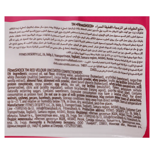 بسكويت بروتين ريد فيلفت فيتنس شوك بسكويت بروتين ريد فيلفت فيتنس شوك