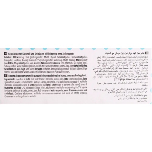 كوكيز جوز الهند والكراميل والفول السوداني نانو