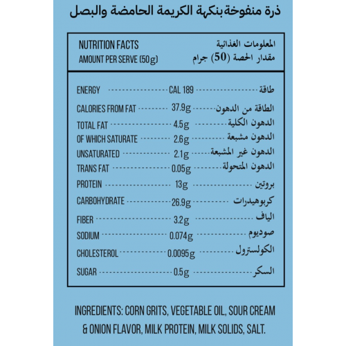 بفك نكهة البصل و الساور كريم برو لايف