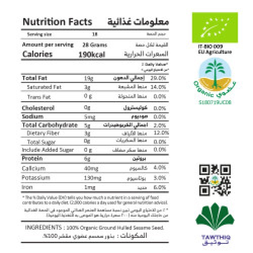 طحينة عضوية من ريجانو