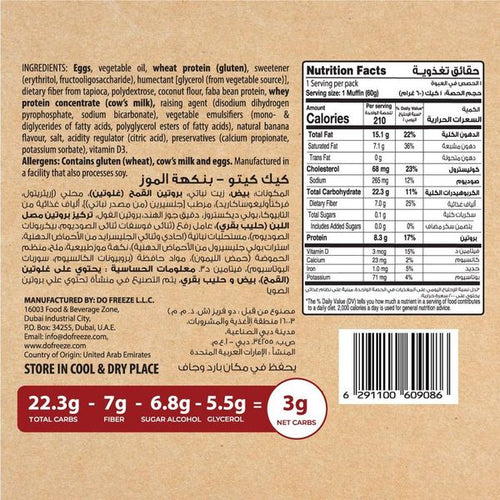 مافن الموز كيتو - Salute