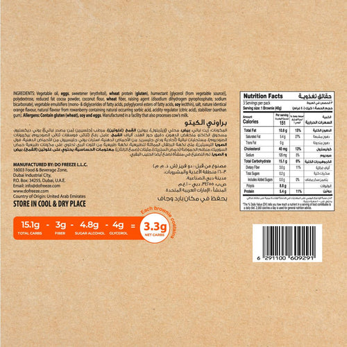 براوني الشوكولاته بنكهة البرتقال كيتو - Salute