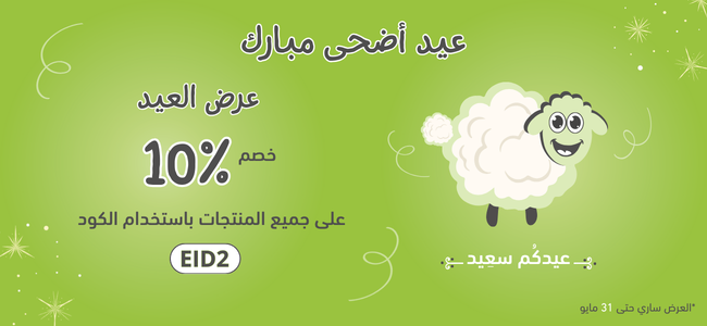 عرض العيد