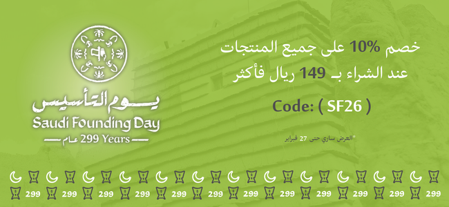 خصم يوم التأسيس السعودي
