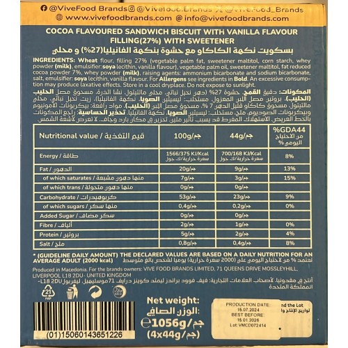 بسكويت اوريو نكهة الكاكاو مع حشوة الفانيليا من فيف فري