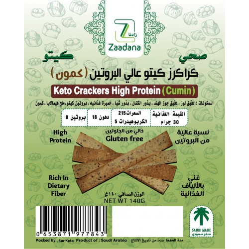كراكرز كيتو عالي البروتين كمون من زادنا