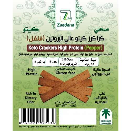 كراكرز كيتو عالي البروتين فلفل من زادنا كراكرز كيتو عالي البروتين فلفل من زادنا