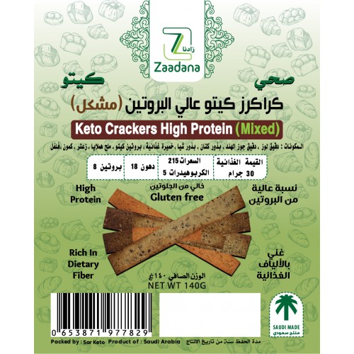 كراكرز كيتو عالي البروتين (مشكل) من زادنا