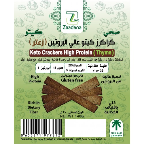 كراكرز كيتو عالي البروتين زعتر من زادنا