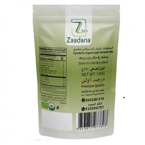 مسحوق قرفة سيلاني زادنا