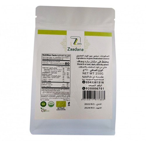 مبشور جوز الهند العضوي من زادنا مبشور جوز الهند العضوي من زادنا