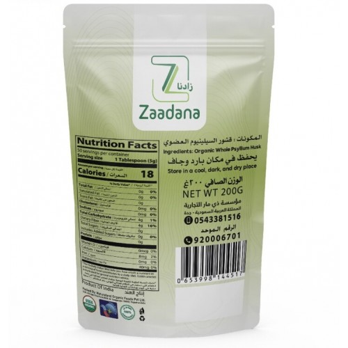 قشور السيليوم العضوية من زادنا