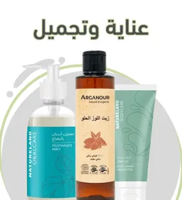 عناية وتجميل