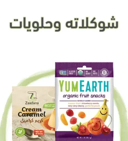 شوكلاته وحلويات