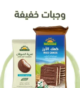 وجبات خفيفة