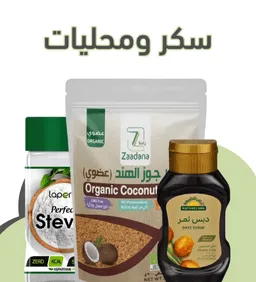 السكر والمحليات