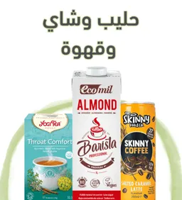 شاهي وقهوة وحليب
