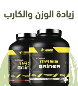 مكملات زيادة الوزن